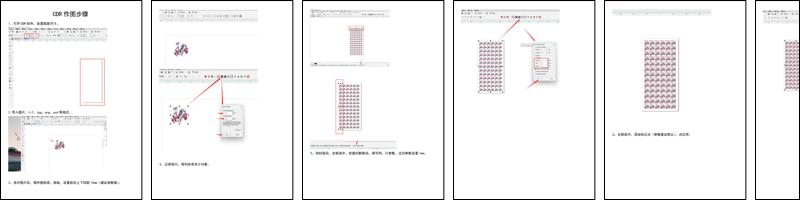 CutTool Plugin CDR作图步骤.pdf